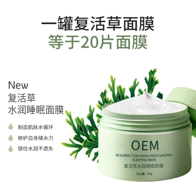 科颜氏_复活草睡眠面膜OEM