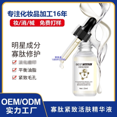 科颜氏_寡肽精华液OEM ODM代加工