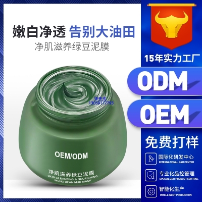 科颜氏_泥膜深层清洁补水保湿绿豆泥膜 泥膜oem/OEM加工贴牌