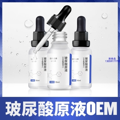 科颜氏_保湿抗皱小分子透明质酸原液OEM  玻尿酸原液oem加工贴牌
