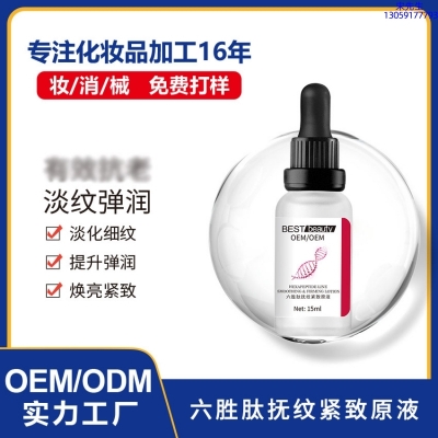 科颜氏_六胜肽抚纹紧致原液OEM ODM代加工