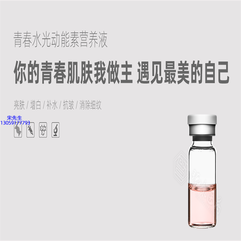 科颜氏_水光动能素精华原液OEM定制