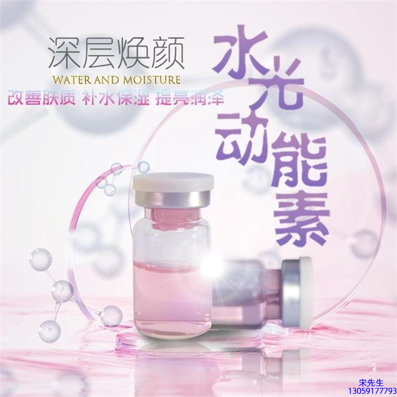 科颜氏_水光动能素OEM定制