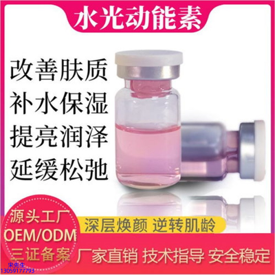 科颜氏_水光动能素美白